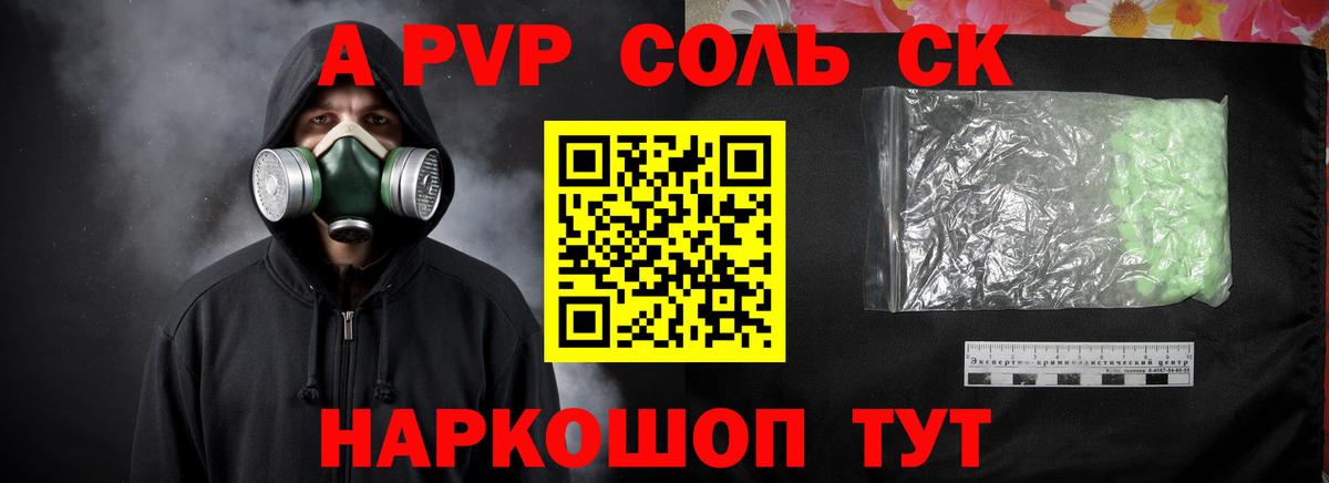 Alpha PVP крисы CK Урюпинск