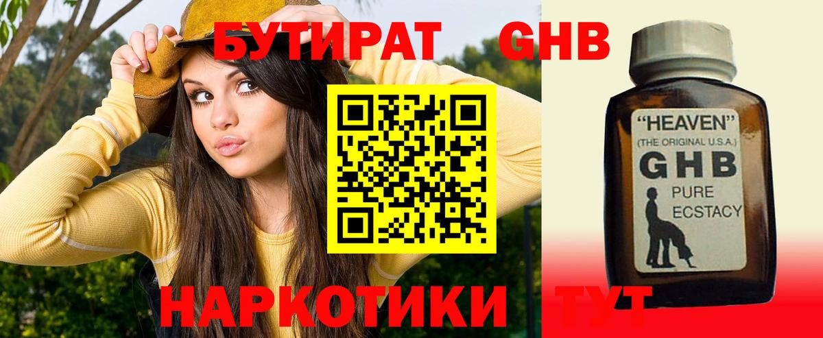 Урюпинск  Бутират оксибутират  Вход с VPN 