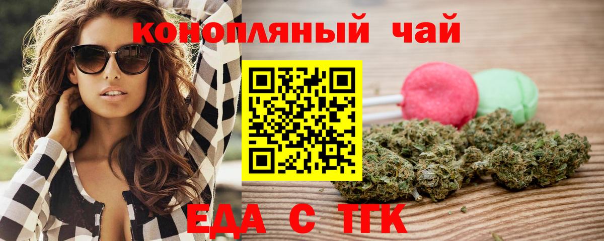 Еда ТГК марихуана  Вход с VPN  Урюпинск 