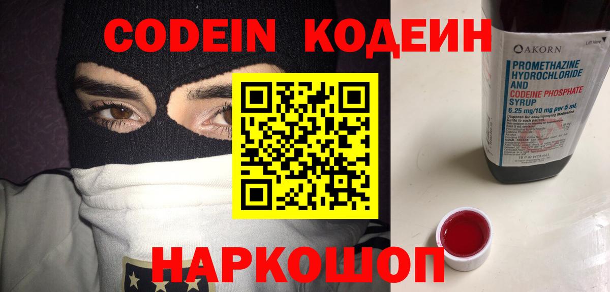 Кодеин Purple Drank Урюпинск